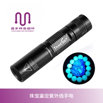 Tank007 Jewelry Appraisal 365 Purple Light Lamp UV flashlight Diamond Fluorescent jade Hand electric TK566