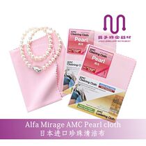 Imported Japanese rub Pearl cloth cleaning jewelry maintenance wipe Pearl polishing cloth ALFAMIRAGE AMC