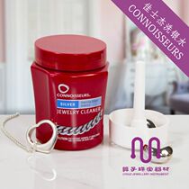 CONNOISSEURS American connoisseur Christie Jie washing silver water washing silver jewelry oxidation cleaning agent decontamination