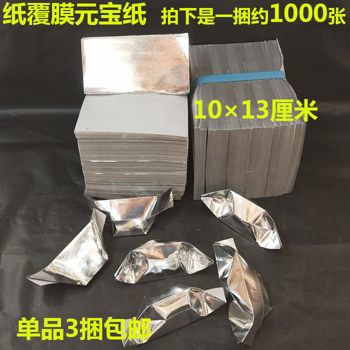 10 10 * 13 silver Yuan Bao Paper meditation gold bars Yuan Baotin foil paper Yellow framed paper Sacrificial Supplies 3 Bundles