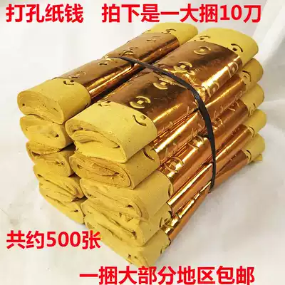 Punched copper paper burning paper black Coin gold bar ingot eye yellow paper Qingming tomb sacrificial supplies wholesale