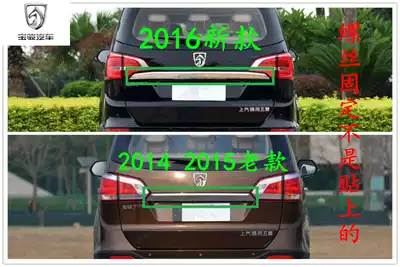 Baojun 730 rear door handle guard plate electroplated plastic long strip rear door decorative strip rear license plate shell plate