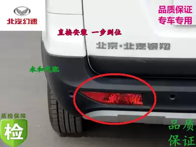 BAIC Magic speed S3 rear fog light Rear bar light Rear reflector BAIC Magic speed S3 rear anti-fog light BAIC Magic speed