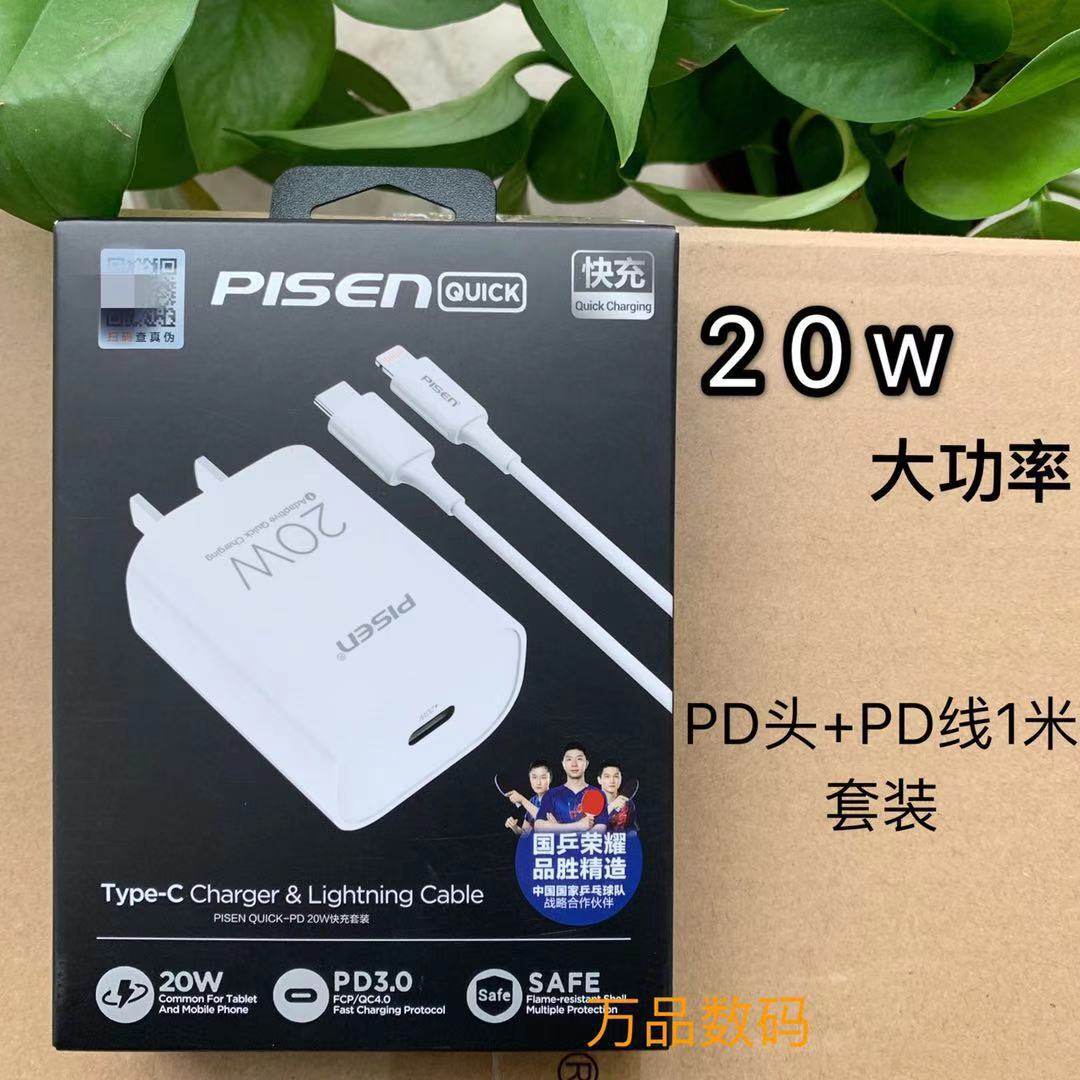 Pinsheng 20W fast charge set for iphone11 12 Pro max line 3A PD mobile phone charger head xs