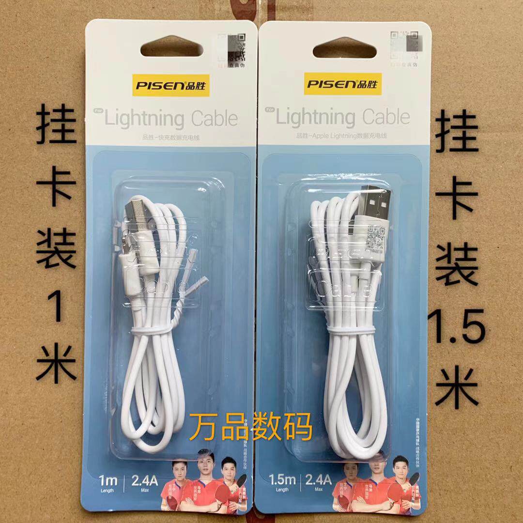 Pinsheng data cable for Apple iphone5s6 lengthened 6s11 anti-break 8 7plus X fast charging