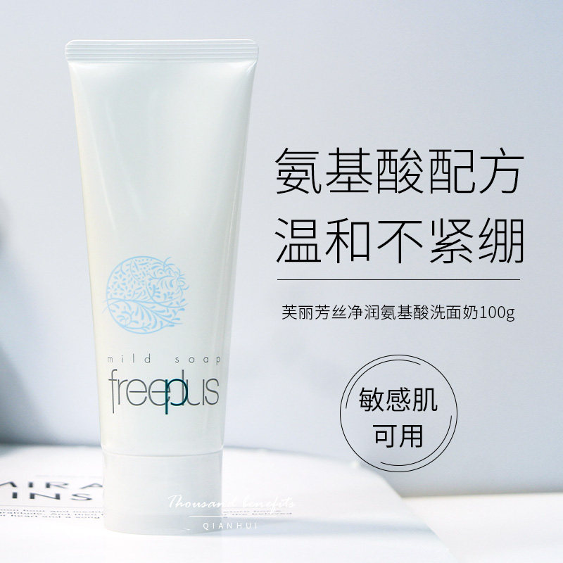 Freeplus Flis, Japan purifies amino acid wash mild mild acid sensitive muscle wash
