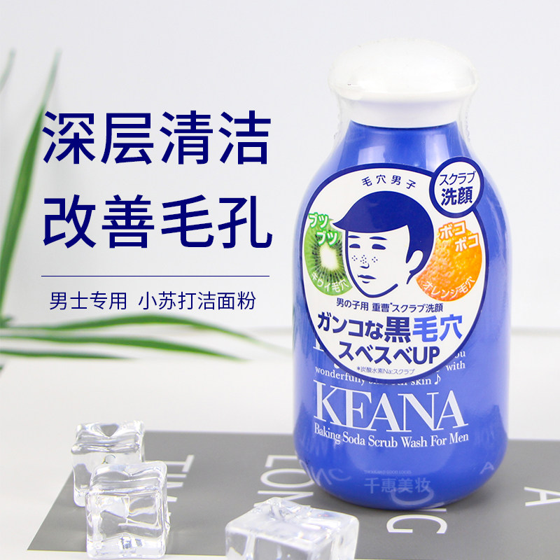 Japan's Shizawa Institute Men's enzyme Small Su to wash flour KEANA Mao caresses to blackhead facial cleanser