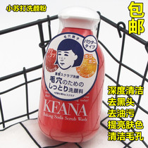 Japans Ishizawa Research Institute Pore Nadeshiko Cleansing Powder Enzyme Baking Soda Deep Cleansing Blackhead Exfoliation