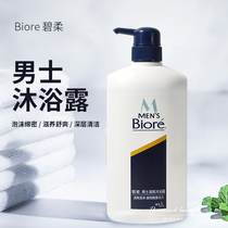 Hong Kong Purchase Hong Kong Edition Biore Bi Rou Men's Refreshing Body Soap 750ml Cool and Comfortable Body Soap