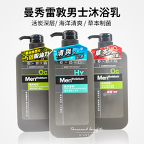 Spot Taiwan imported shower gel Mentholatum mens ocean refreshing vitality moisturizing shower gel 650ml
