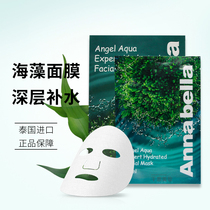 Thai Anabella Annabella seaweed mask deep-sea mineral essence water replenishing moisturizing and moisturizing the pores
