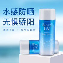 Japan Biore Bisoft Sun Cream Sunscreen Woman Blue Tube Face Clear Water Sensation Water Live Moisturizing 90ml Large Bottled SPF50