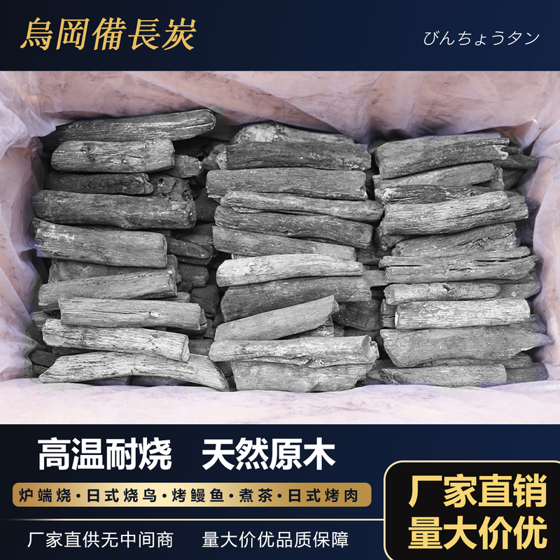 Ugong Binchotan Charcoal, Barbecue Charcoal, Tungsten Steel Charcoal, Tea Ceremony Charcoal, Japanese Barbecue Charcoal, Charcoal, Ugong Charcoal Ugong Binchotan Charcoal, Barbecue Charcoal, Tungsten Steel Charcoal, Tea Ceremony Charcoal, Japanese Barbecue Charcoal, Charcoal, Ugong Charcoal