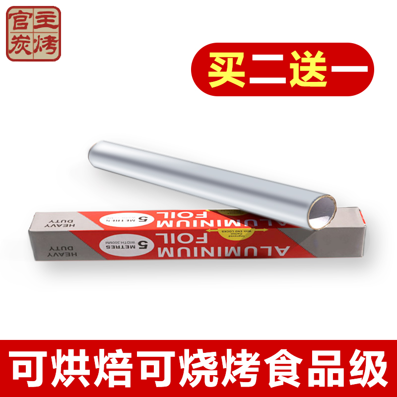 Tinfoil for barbecue and barbecue household kitchen oven special aluminum foil one-time thickening high temperature resistance 5 meters