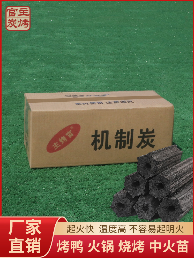 Main roasting official mechanism hexagonal charcoal hot pot charcoal roast duck charcoal environmental protection charcoal Jiangsu, Zhejiang, Shanghai and Anhui barbecue carbon commercial