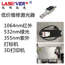 Low price repair laser 1064nm infrared 532nm green light 355nm ultraviolet marking machine 3D printer