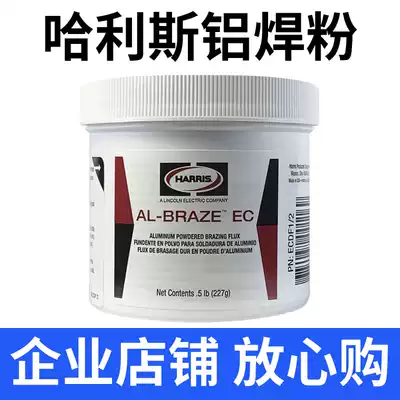 United States imported Harris Harris welding powder Harris aluminum welding powder flux AL-BRAZE low temperature aluminum welding powder