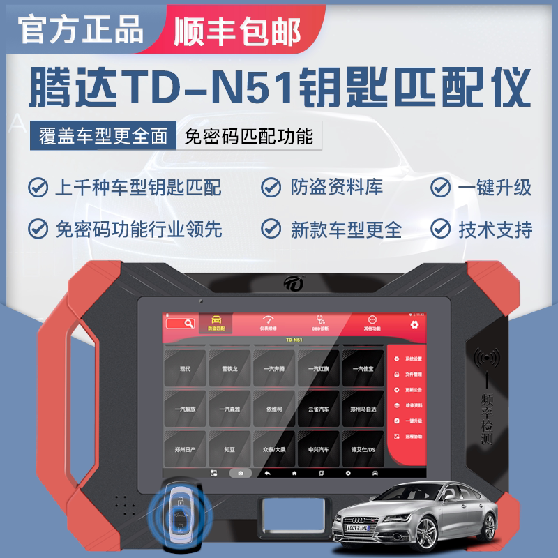 Tenda TD - N51 matching instrument GM anti - theft key matching instrument auto anti - theft instrument matching instrument