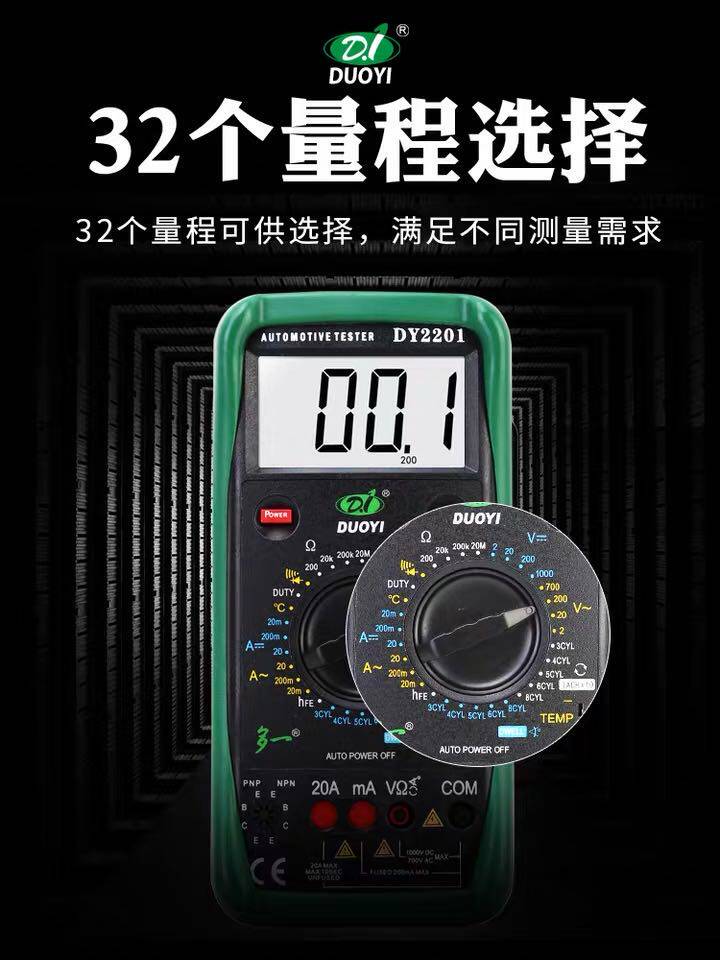 more than one DY2201 digital high precision car maintenance electrician maintenance fully automatic multimeter 