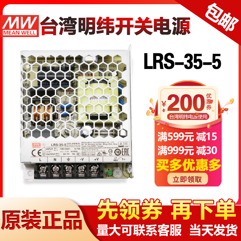 Brand new original installation Taiwan Ming Wei MEAN WELL LRS-35-5 switching power supply LED power spot-Taobao