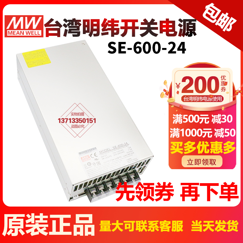 Taiwan Mingwei SE-600-24 High power switching power supply 600W DC24V25A transformer work control