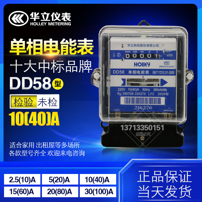 Hangzhou Huazli DD58 electric meter 10 40A single-phase meter mechanical meter Home Table Factory Spot
