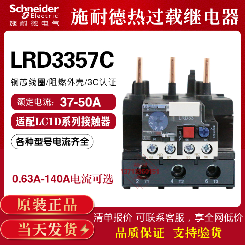 (original installation) Schneider thermal relay thermal overload relay LRD3357C 37-50A spot