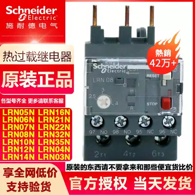 Schneider Thermal Overload Protection Relay LRN08N10N12N16N Replace LRE08N 2 5-4A Spot