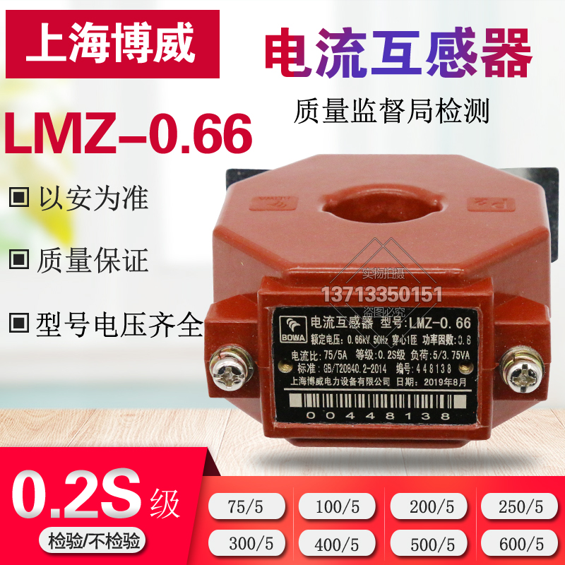 Shanghai Bowie transformer LMZ-0 66 2 0 75 2 5 5 spot new transformer