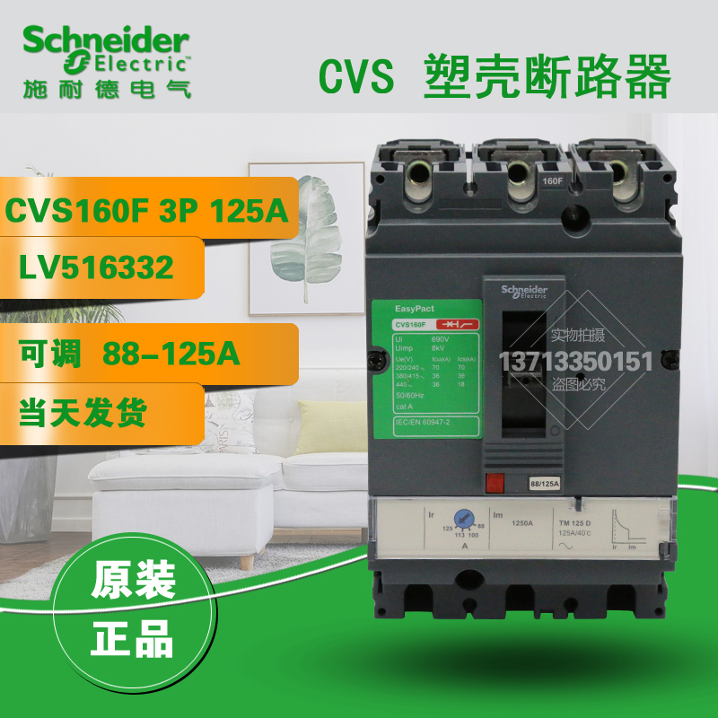 Schneider plastic case circuit breaker CVS160F 3P 125A LV516332 adjustable 88 to 125A spot