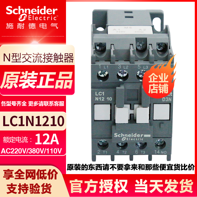 Schneider AC contactor 12A LC1N1210M5N Alternative LC1E1210M5N LC1E1210M5N AC220V 110V