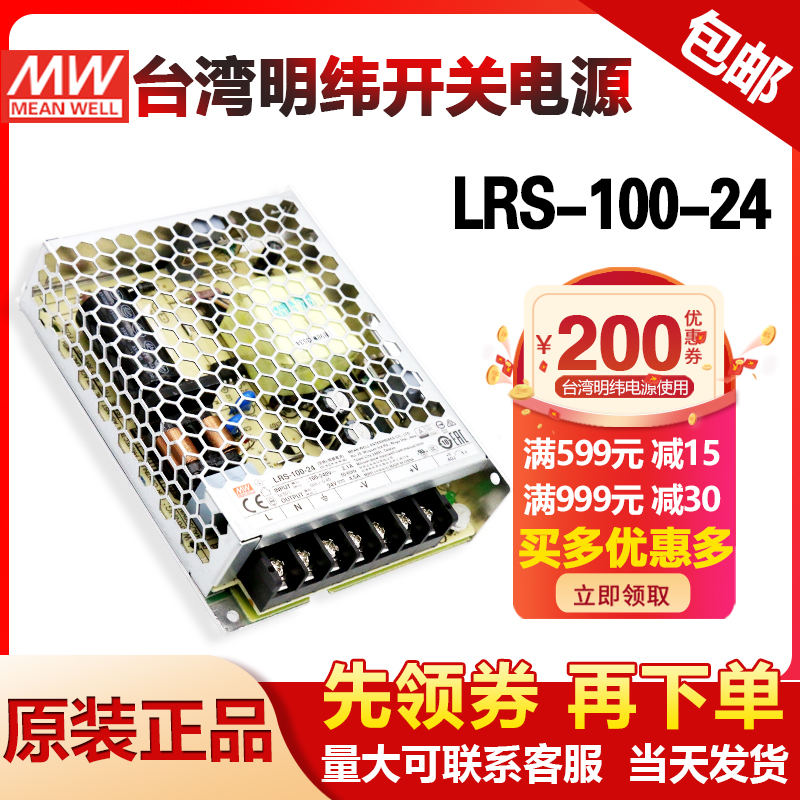 Taiwan Minwei switching power supply LRS-100-24 24V12V48V 100W replacement NES DC24V4 5A