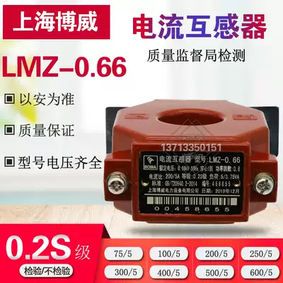 New Shanghai boreway transformer LMZ-0 66 0 2 100 5 transformer