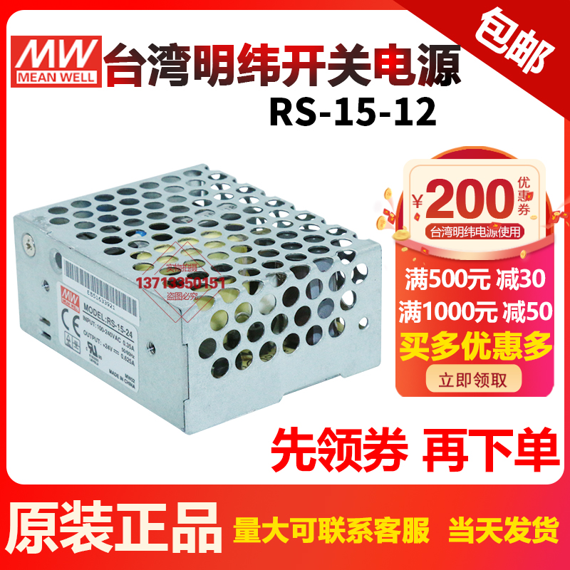 The original Taiwan Ming Wei Switch Power Supply RS-25-12V 24V5V1 1A DC Regulation High Performance for NES