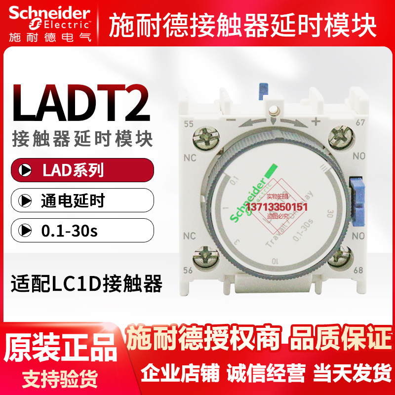 Schneider contactor delay touch head model block LADT2 power-on delay 1-30s adapted to LC1D