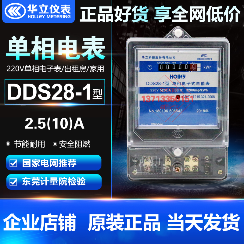 Hangzhou Holley Electronic DDS28-1 2.5 (10)A Single Phase Energy Meter 220V Household Rental Housing Watt-hour Meter