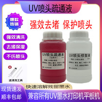 UV nozzle powerful red potion cleaning fluid to clear and repair the Epoxy Physiological Light G5G6 nozzle broken needle drawing oblique spray
