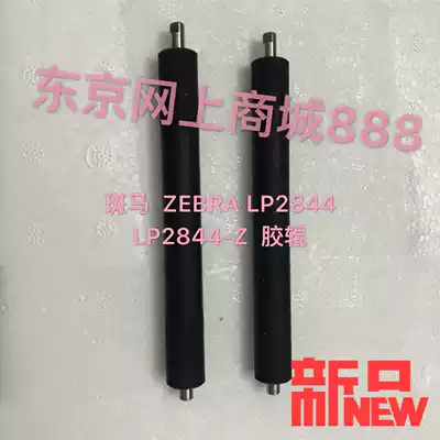ZEBRA ZEBRA 888TT LP2844 TLP2844 Printer rubber roller LP2844-Z