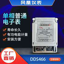 Guangzhou Phoenix Instrument Factory single-phase electronic meter DDS466 electric meter 220V AC electronic meter