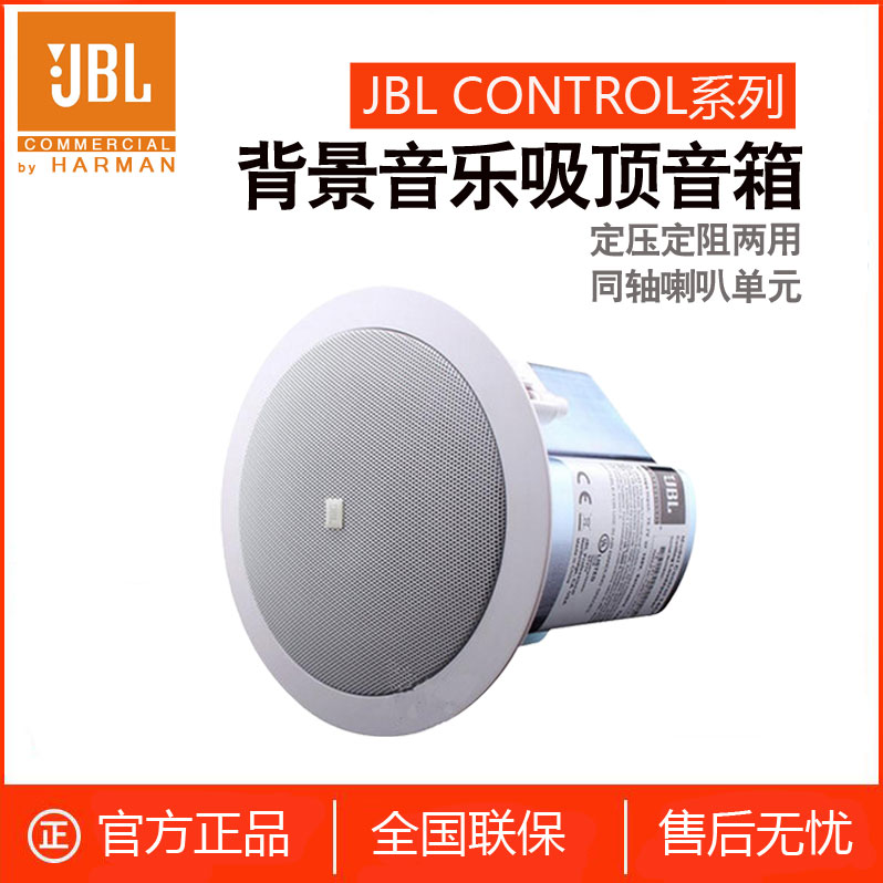 Jbl Control12c T 14ct 16ct Ceiling Suction Ceiling Speaker