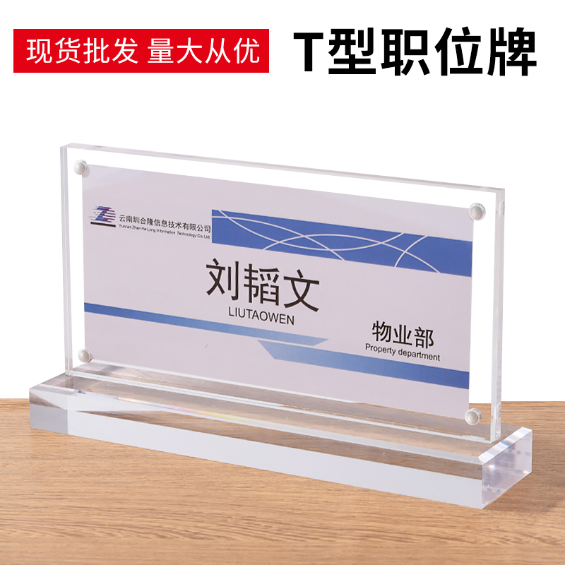 Acrylic T Type General Manager Station Card Standing Office Chairman Seat Card Table Card Table Sign Double-sided Table Signs