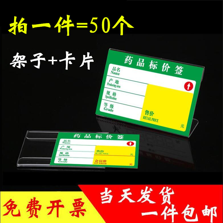 Acrylic paste Chinese and Western pharmacy price tag sign for drug special label