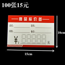 10*15 general horizontal supermarket shelf commodity price special label red green price jam spot