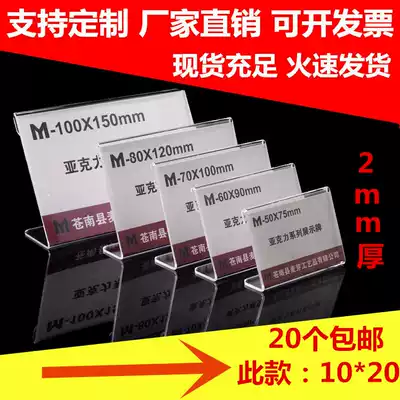100*200 acrylic L-shaped transparent table card price label display price conference table stand seat table card custom