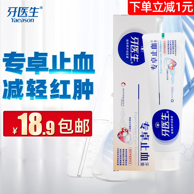 Teeth Doctor Specialty Hemostasis toothpaste 120g Gingival Bleeding Fresh tone Healthy Gingival Cleansing Teeth Bright White