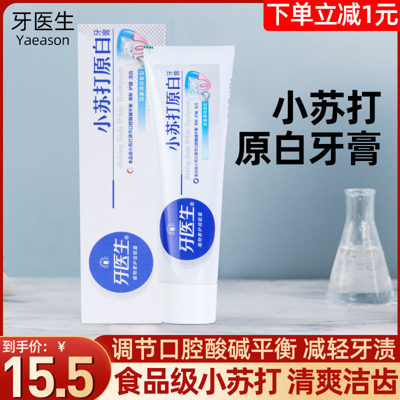 Dental surgeon Xiaosu beats original white toothpaste 100g Double mint fragrant type fresh and clear teeth gums to get dental stains