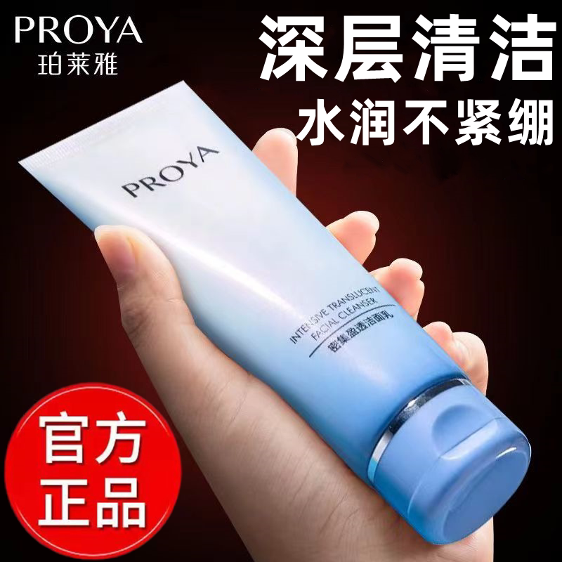 Proya Facial Cleanser Official Genuine Product Oil Control Deep Cleansing Pore Shrinking Amino Acid Cleanser Oil Removal and Moisturizing
