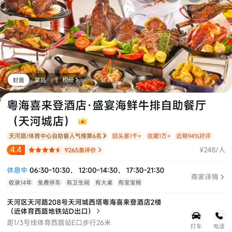 Guangzhou Sheraton Feast Seafood Steak Buffet
