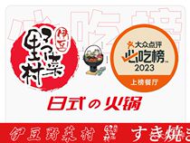 Beijing Izu Vegetable Village Buffet Sukiyaki Hot Pot Beijing 17 stores are available for weekends and holidays