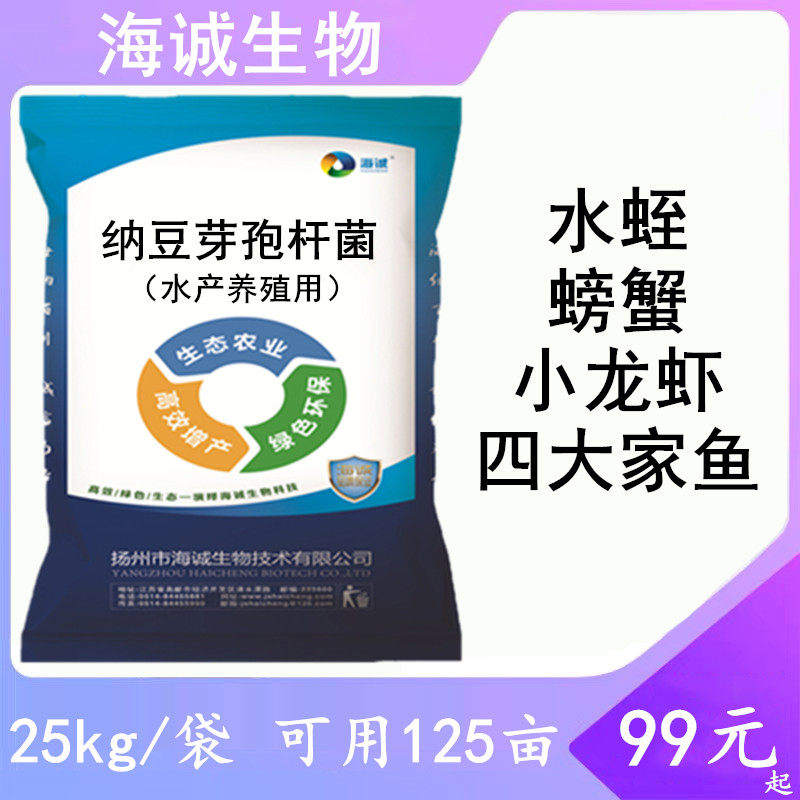 高含量微生物活菌纳豆芽孢杆菌净化水质鱼虾蟹养殖降底藻净水剂
